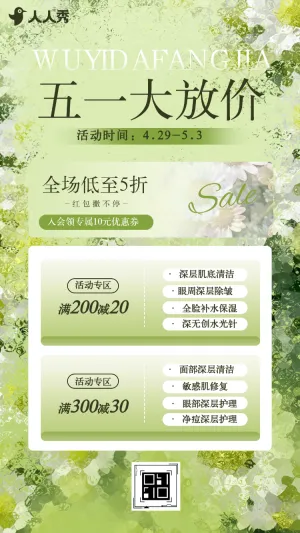 五一劳动节狂欢购产品介绍公司宣传优惠促销