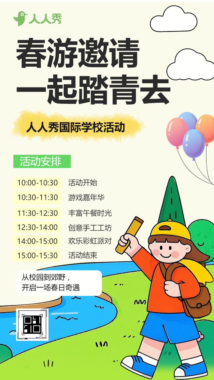初中春日来信一起 “趣” 春春游亲子活动活动邀请春游邀请