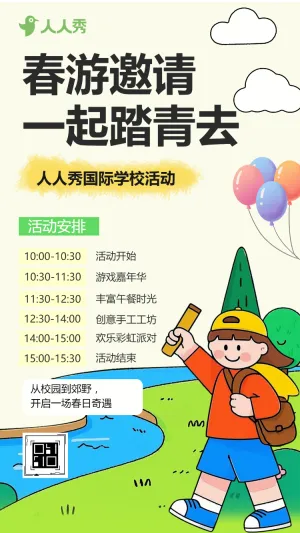 初中春日来信一起 “趣” 春春游亲子活动活动邀请春游邀请