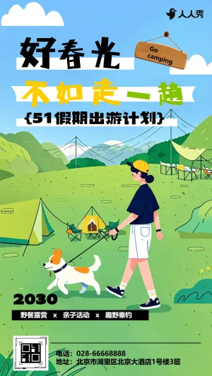 创意插画清新五一劳动节踏青旅行露营活动