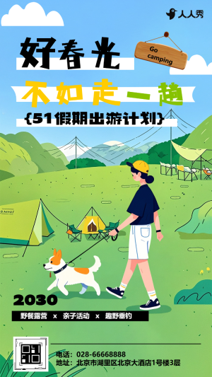 創(chuàng)意插畫清新五一勞動(dòng)節(jié)踏青旅行露營(yíng)活動(dòng)