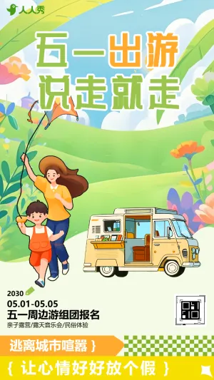 插画五一旅游假期出游攻略旅行社宣传