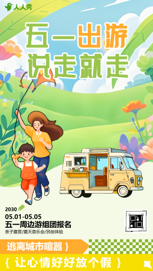 插畫五一旅游假期出游攻略旅行社宣傳