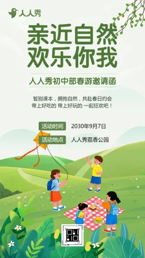 共赴春约校园春游解锁春日多巴胺亲子活动活动邀请