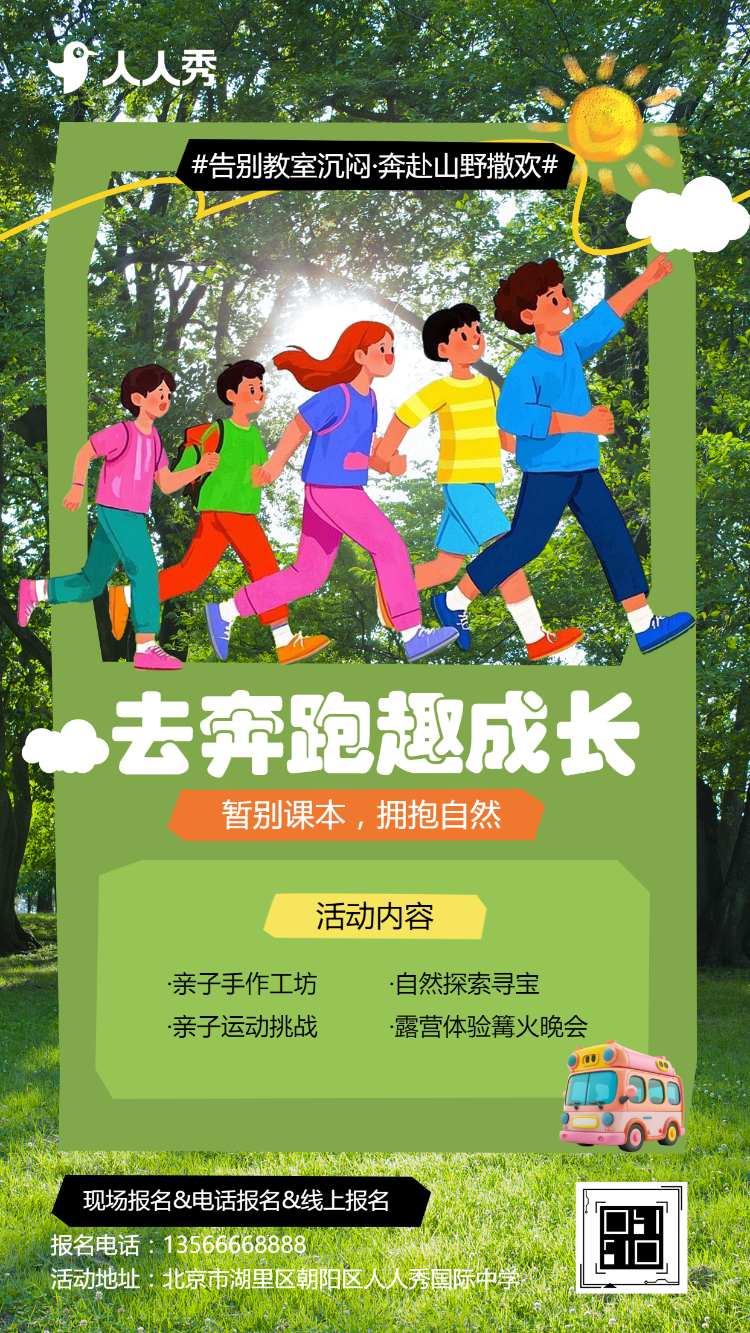 春日来信校园春游邀请函送达春游踏青初中春游