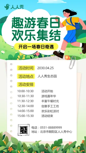 春漾校园春游邀请函等你赴约初中春游活动邀请