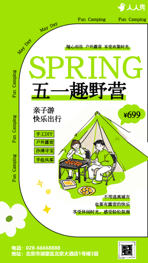創(chuàng)意立體綠色五一勞動(dòng)節(jié)旅游露營(yíng)51假期出游