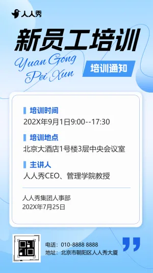 新员工入职培训指南员工培训员工提升培训通知