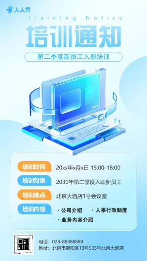 企业新员工入职培训入职欢迎公司培训