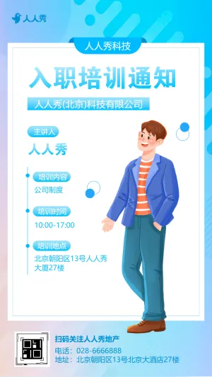 入职新征程新员工入职培训通知公司培训