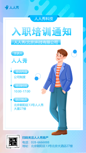 入職新征程新員工入職培訓(xùn)通知公司培訓(xùn)
