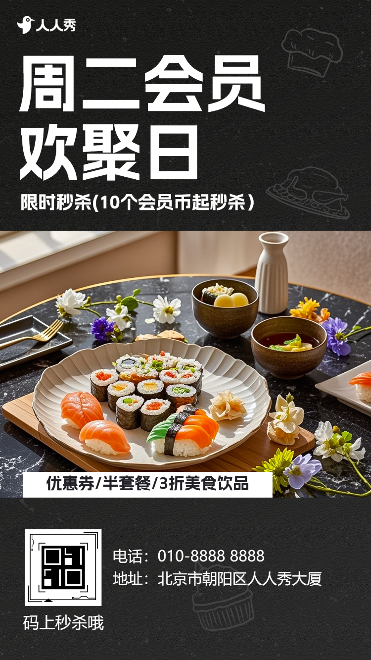诚邀共赴餐饮狂欢狂欢不打烊美食嗨翻天活动邀请