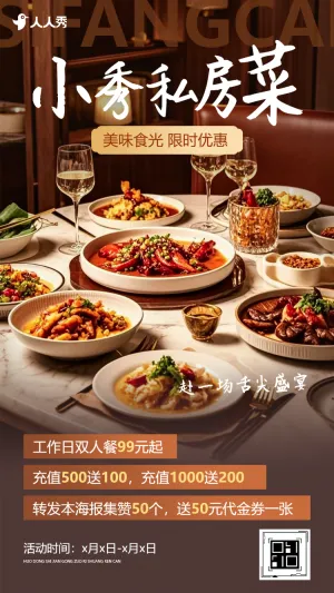 限时折扣大促速来畅享饕餮美食餐厅邀请