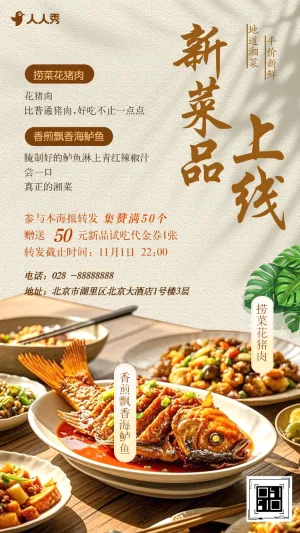 饭店活动邀请美味集结号吹响邀您品味非凡佳肴