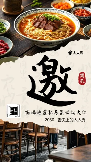 美食盛宴开场超值优惠等您来享餐厅邀请活动宣传