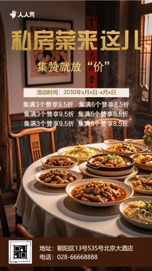 超值优惠限时抢美食盛宴等您享活动促销邀请饭店邀请