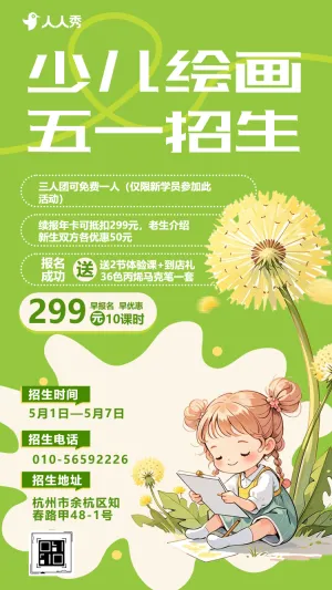 五一劳动节艺术兴趣美术绘画舞蹈培训招生促销活动