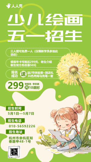 五一勞動(dòng)節(jié)藝術(shù)興趣美術(shù)繪畫舞蹈培訓(xùn)招生促銷活動(dòng)