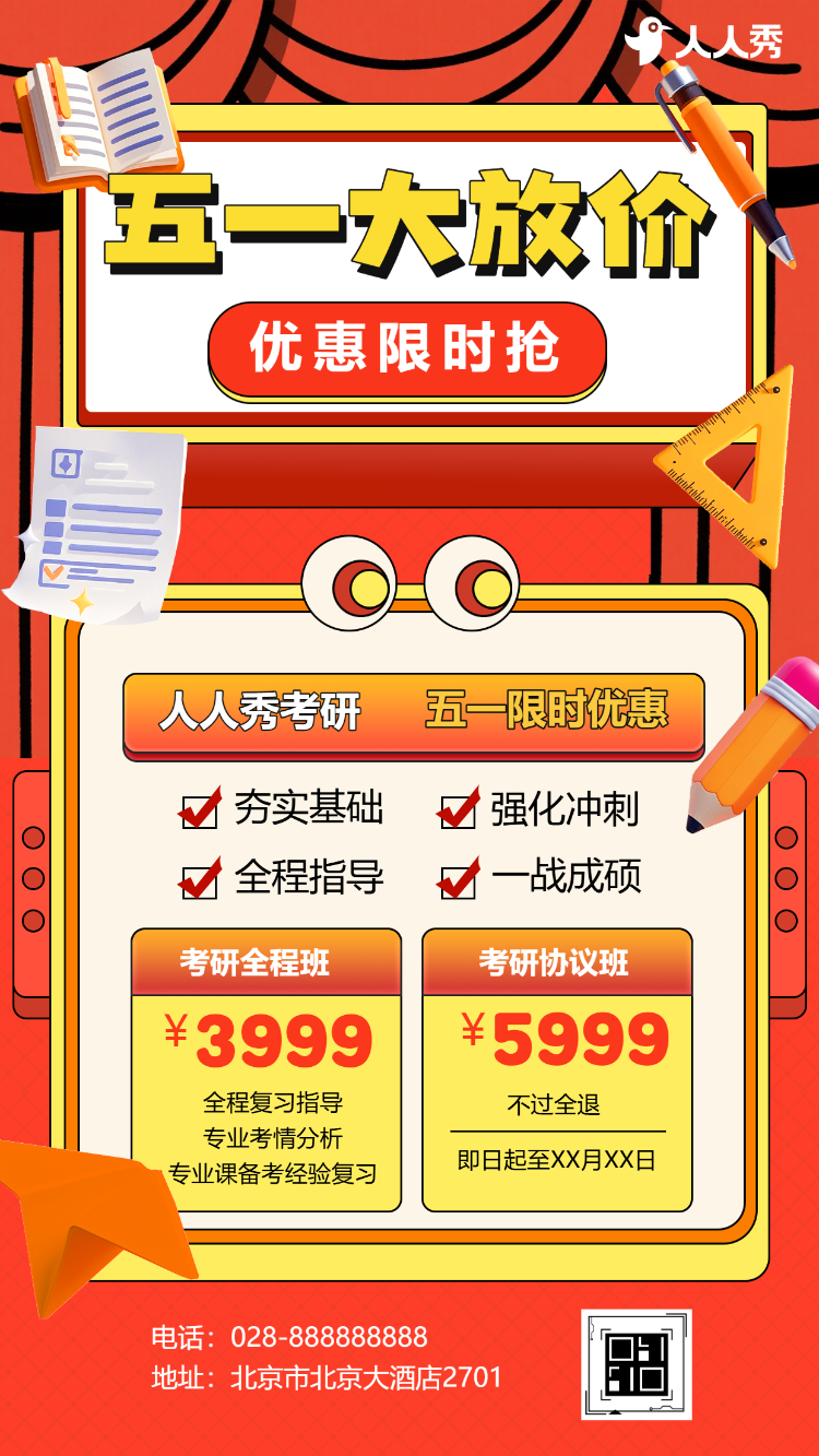 五一劳动节报名特惠招生活动