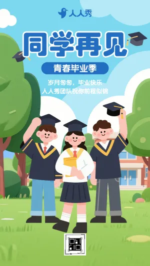 大学毕业季毕业相册同学纪念册回忆录