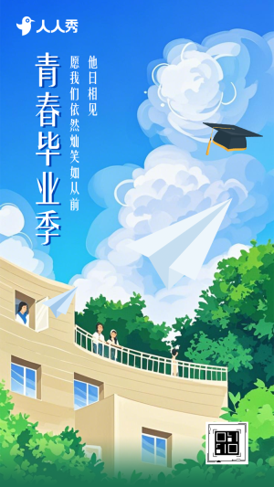 畢業(yè)季青春的最后一場狂歡畢業(yè)寄語紀(jì)念冊回憶錄