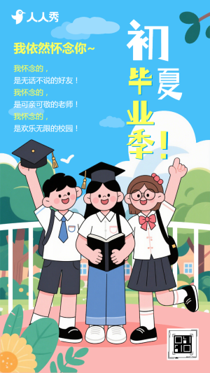 畢業(yè)季續(xù)寫青春的下一章畢業(yè)寄語大學畢業(yè)