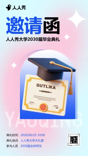 大学毕业典礼邀请函高校毕业典礼活动邀请函