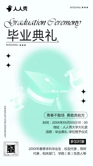 简约大学高校毕业典礼活动邀请函毕业庆典