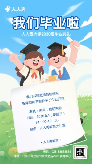 大学毕业晚会毕业典礼邀请函同学录致青春
