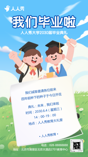 大學畢業(yè)晚會畢業(yè)典禮邀請函同學錄致青春