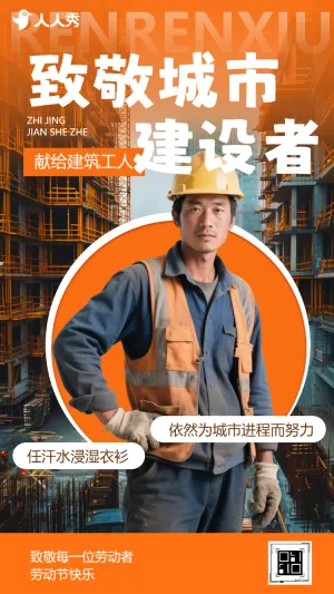 致敬劳动模范51劳动节劳模评选表彰