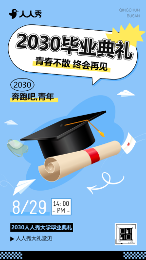 拾光筑夢(mèng)，奔赴新程大學(xué)畢業(yè)典禮邀請(qǐng)函