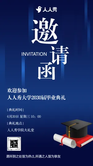 初心如磐，再启新程大学毕业典礼毕业活动