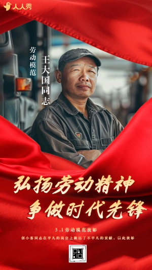 勞動節(jié)勞模表彰大會頒獎典禮