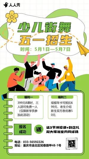 五一劳动节感恩回馈教育培训招生促销活动
