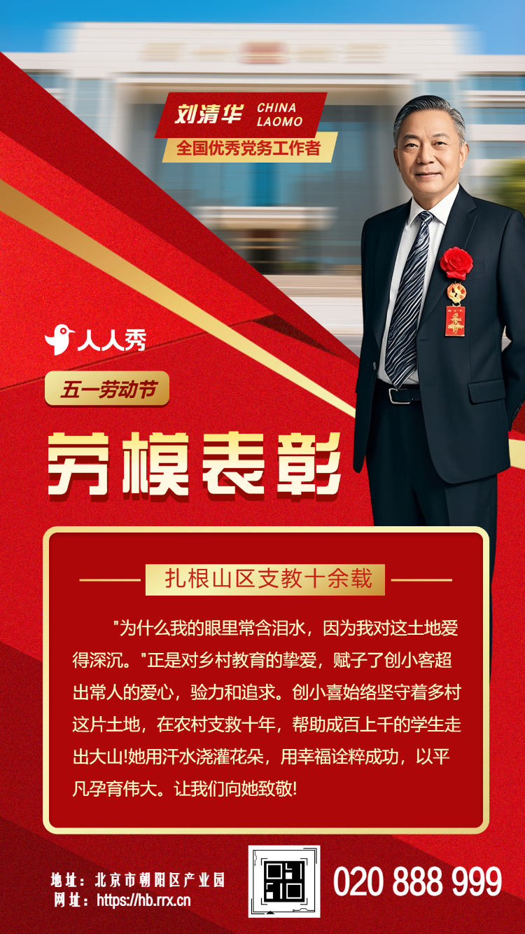 五一劳动节劳动模范表彰大会