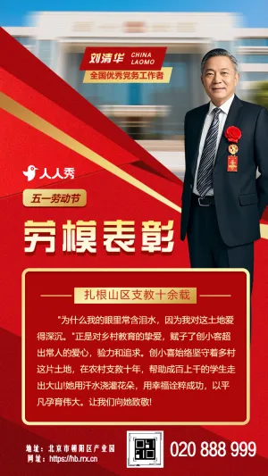 五一劳动节劳动模范表彰大会
