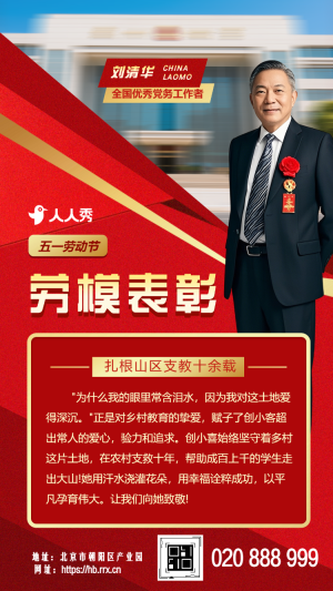 五一勞動節(jié)勞動模范表彰大會