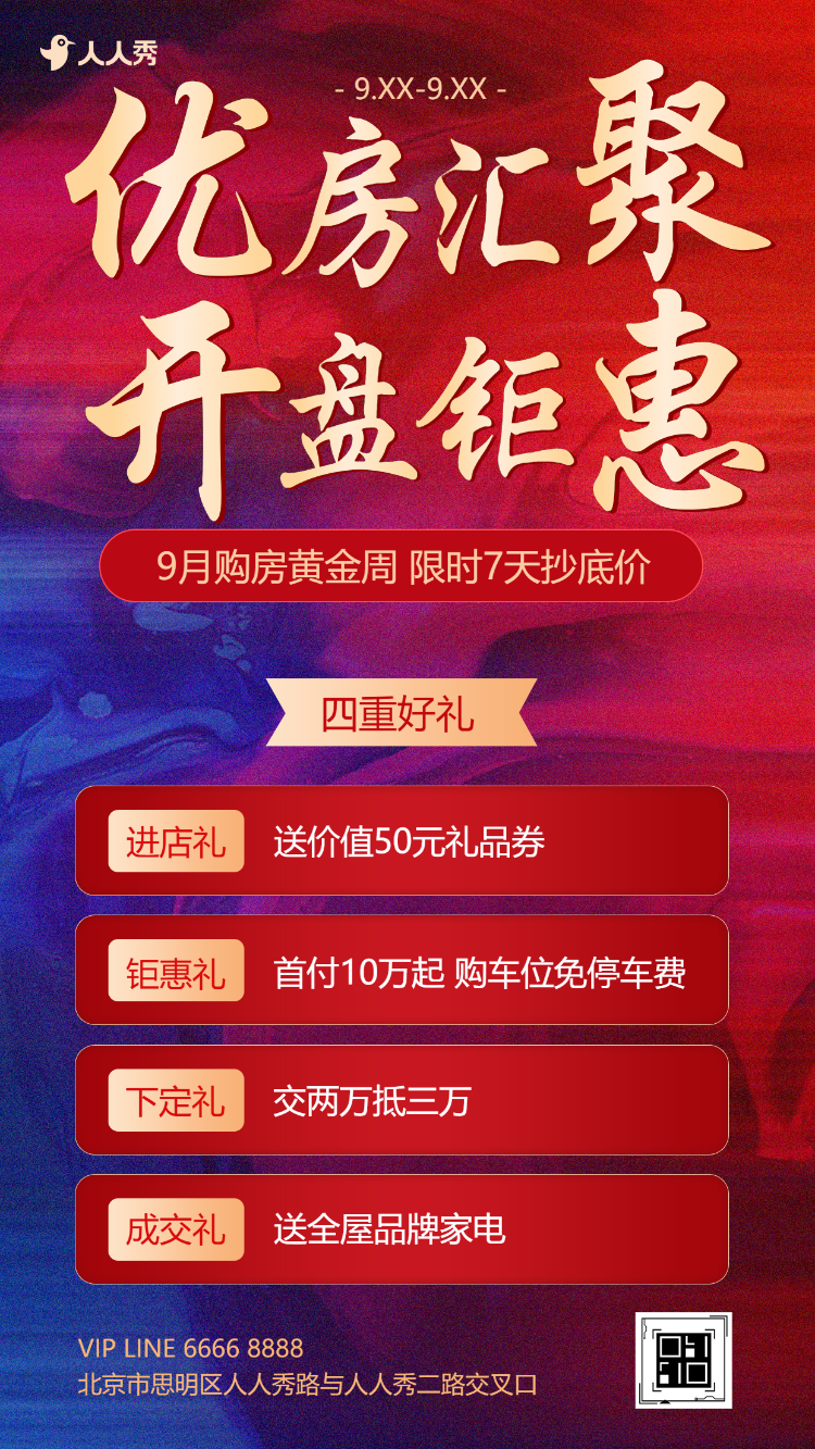 全城瞩目今日盛大开盘通知公告活动通知房地产通知