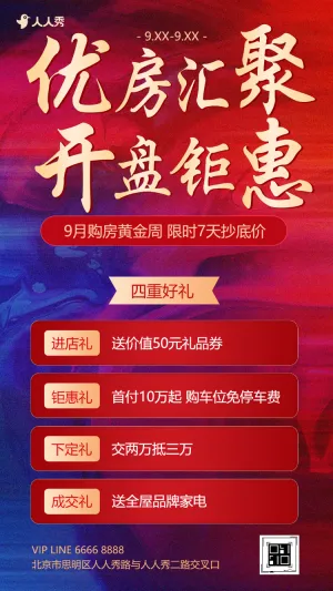 全城瞩目今日盛大开盘通知公告活动通知房地产通知