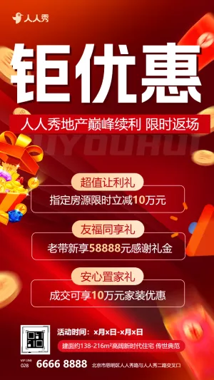 优惠活动开启理想人居新篇房产活动通知通知公告