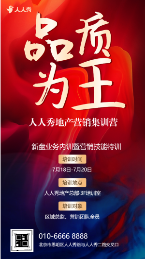 房地產(chǎn)培訓(xùn)員工內(nèi)部地產(chǎn)營銷培訓(xùn)通知