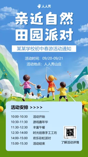 春趣召集令一起撒欢去春游春游踏青初中春游活动邀请