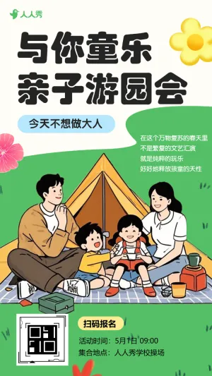 春日来信校园春游邀请函送达春游踏青初中春游