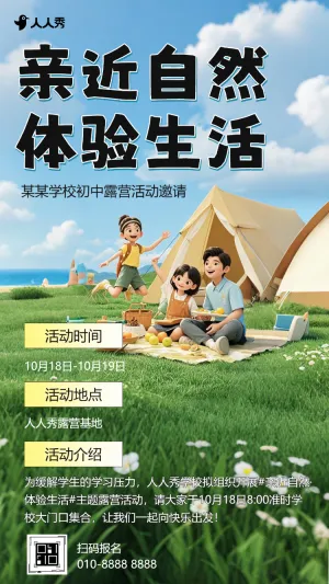 春漾校园春游邀请函等你赴约初中春游活动邀请