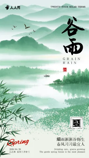 清新自然风二十四节气谷雨节气介绍企业宣传