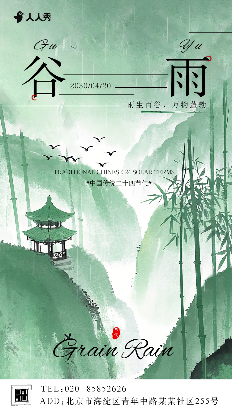 二十四节气谷雨介绍春夏养生祝福