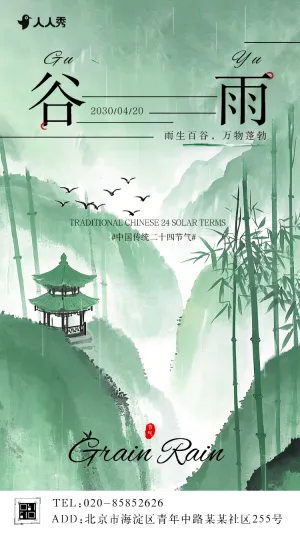 二十四节气谷雨介绍春夏养生祝福