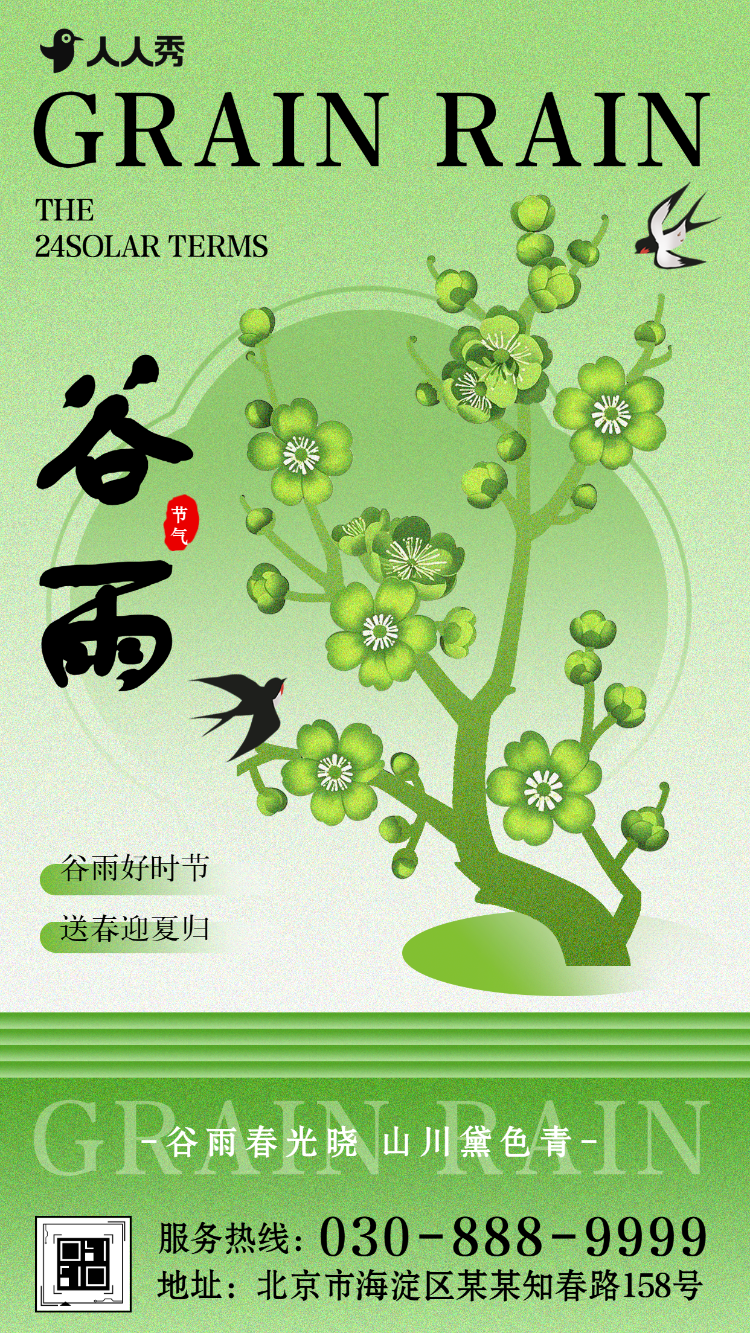 清新谷雨传统节气介绍节气祝福企业宣传祝福
