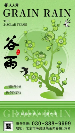 清新谷雨传统节气介绍节气祝福企业宣传祝福